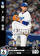 涌井 秀章(中日ドラゴンズ) 【TBP01-D23C】
